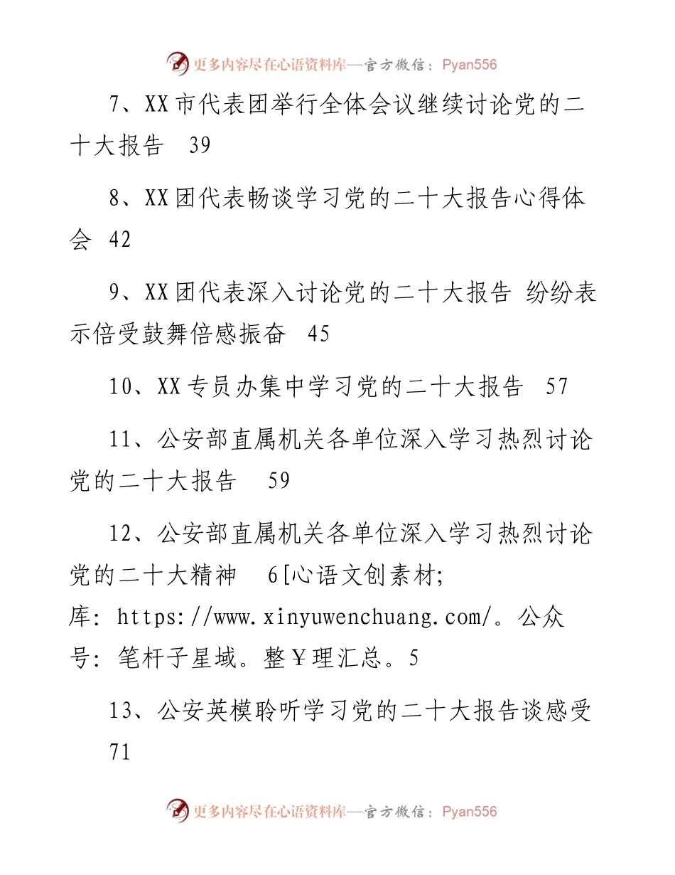 学习党的二十大报告汇编（23篇）.docx_第2页