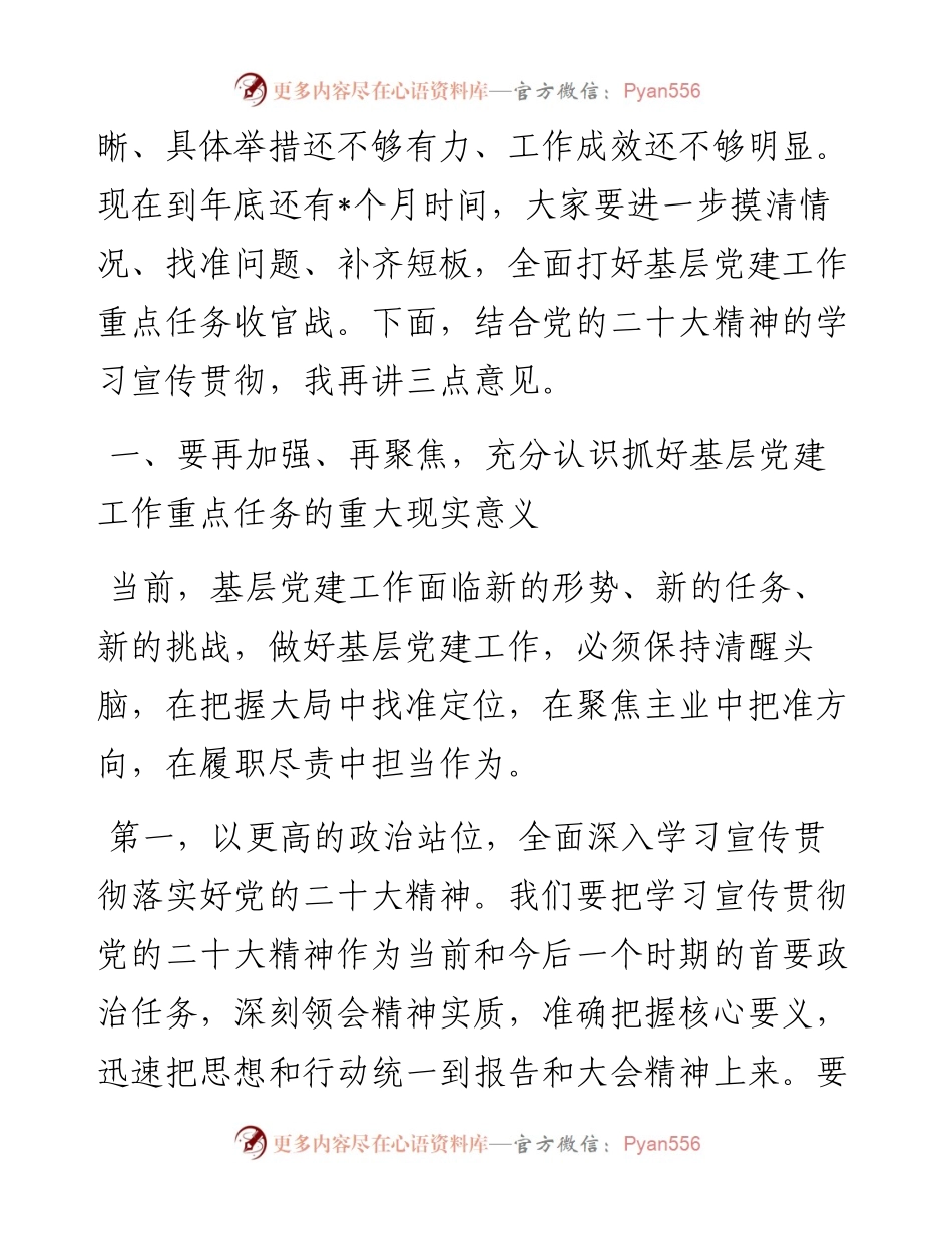 在市委党建办基层党建工作重点任务调度暨两新工委第二次会议上的讲话.docx_第2页