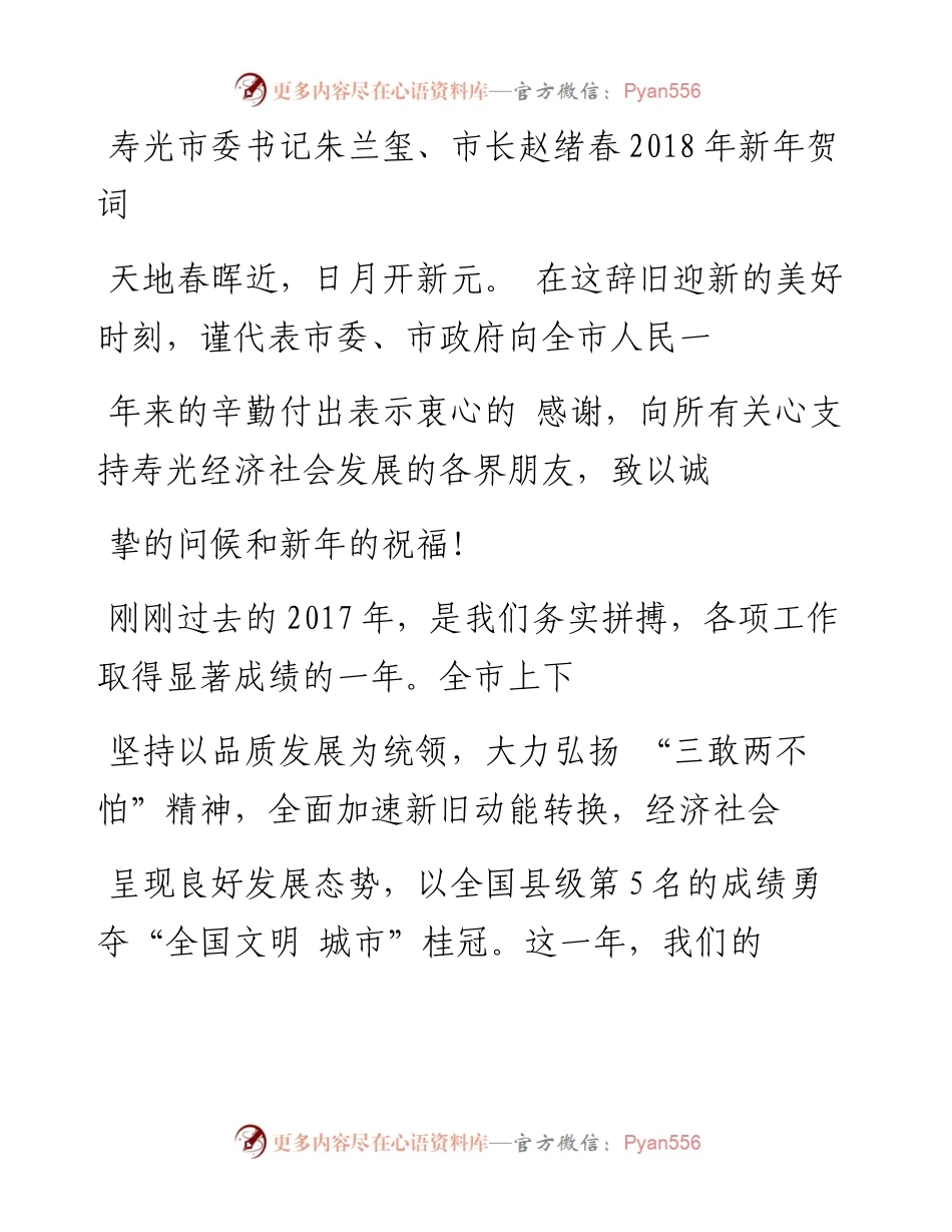 寿光市委书记朱兰玺、市长赵绪春(1).docx_第1页