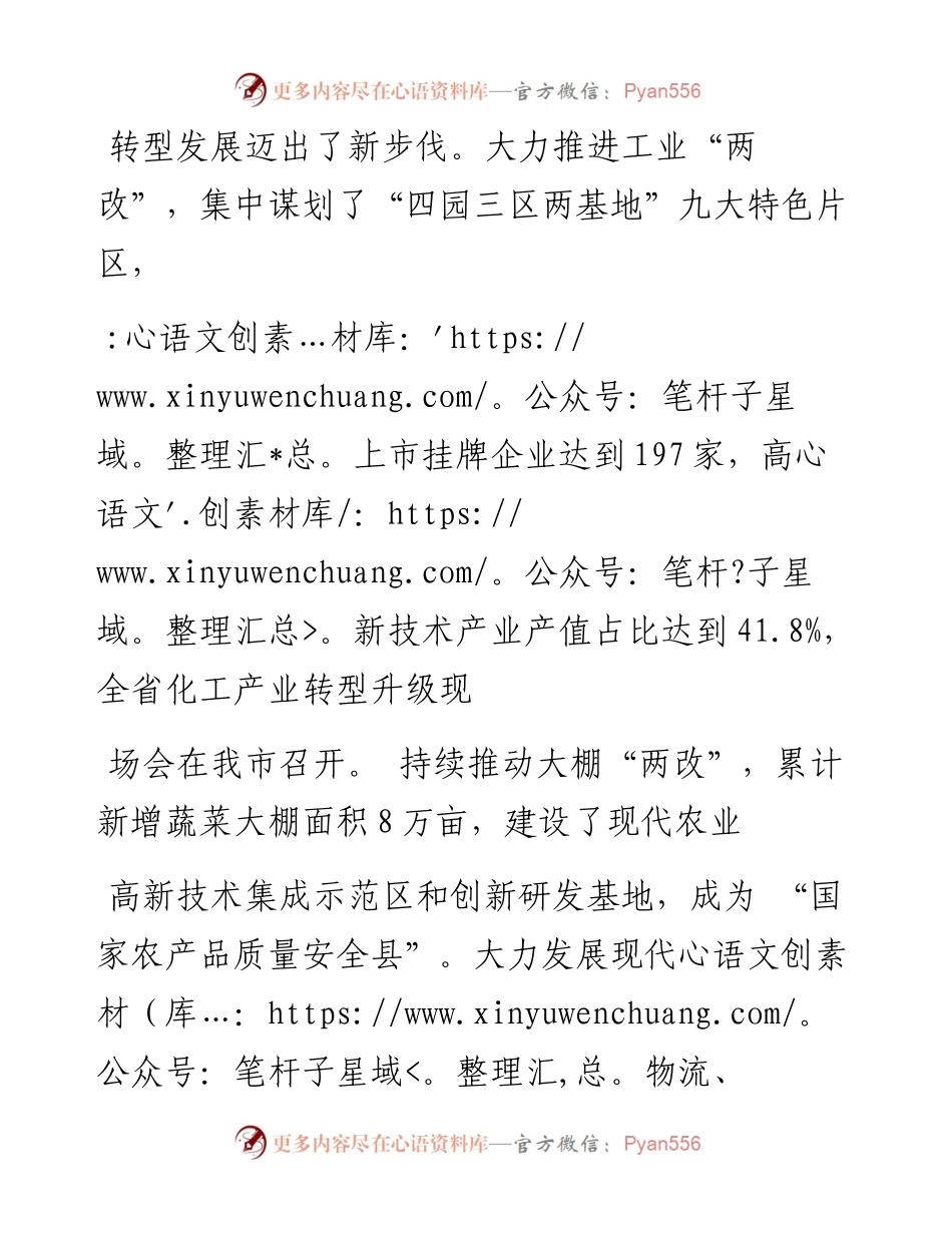 寿光市委书记朱兰玺、市长赵绪春(1).docx_第2页