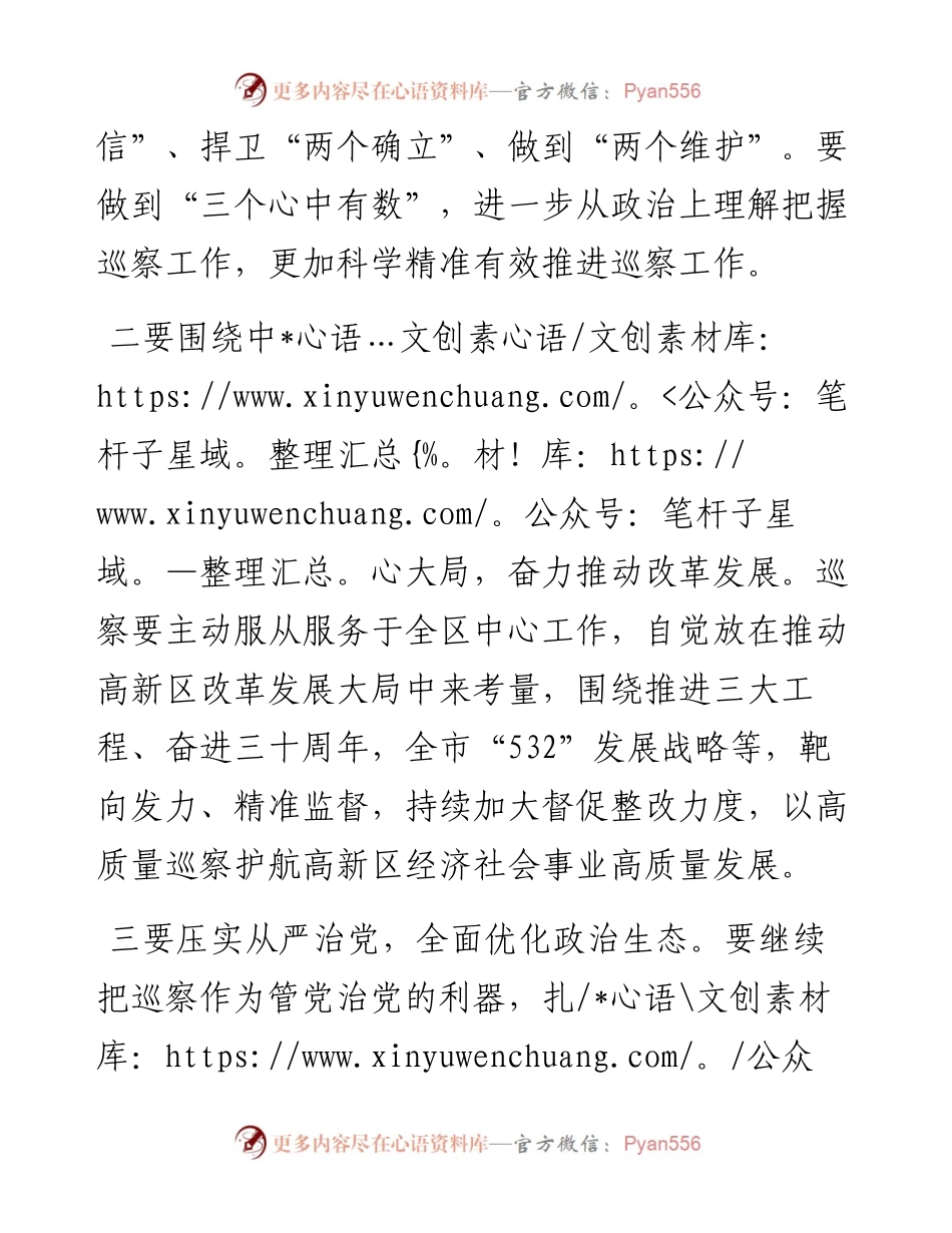 在十五届XX县委巡察工作动员部署会上的讲话.docx_第2页
