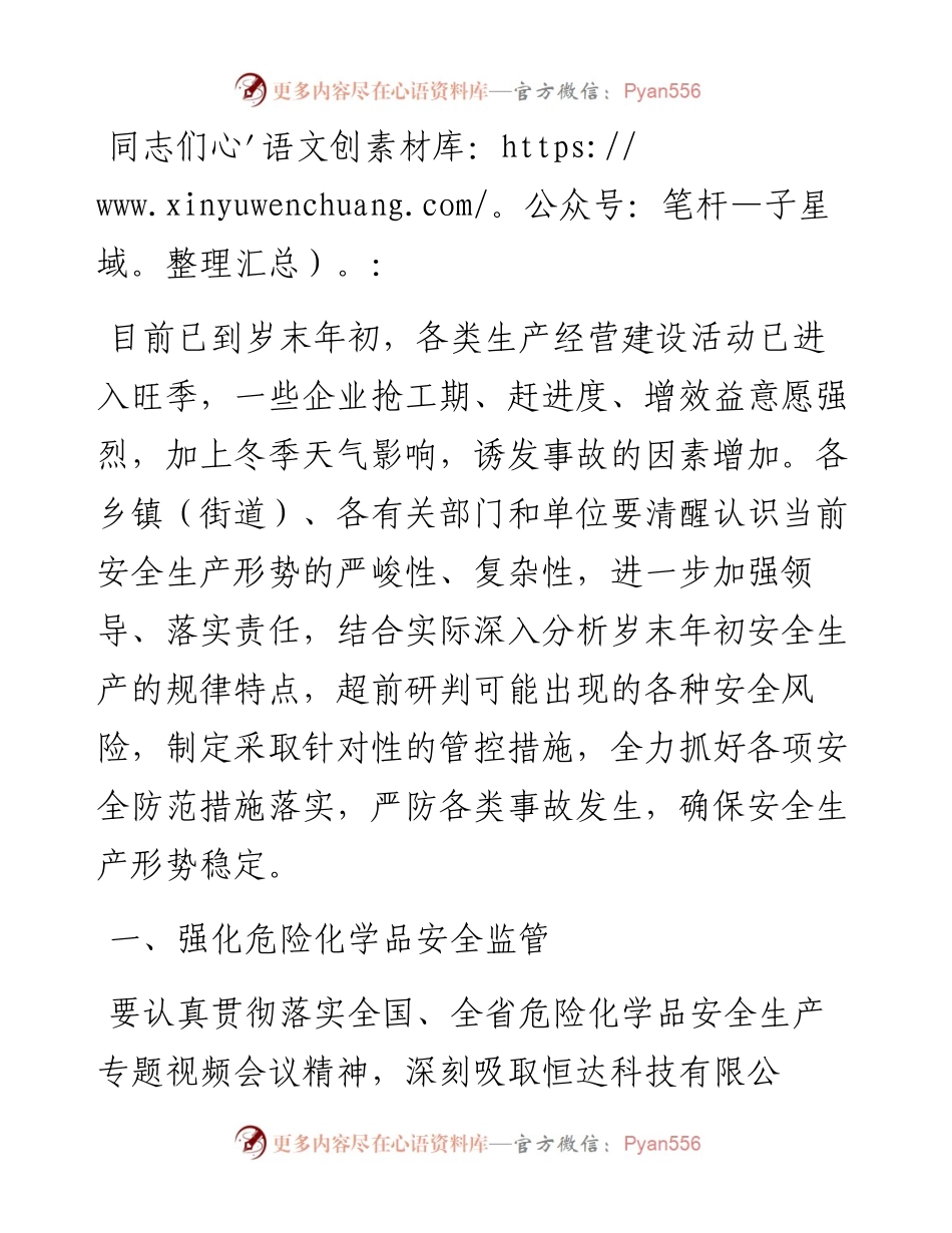 岁末年初安全生产重点工作推进会上的讲话.docx_第1页