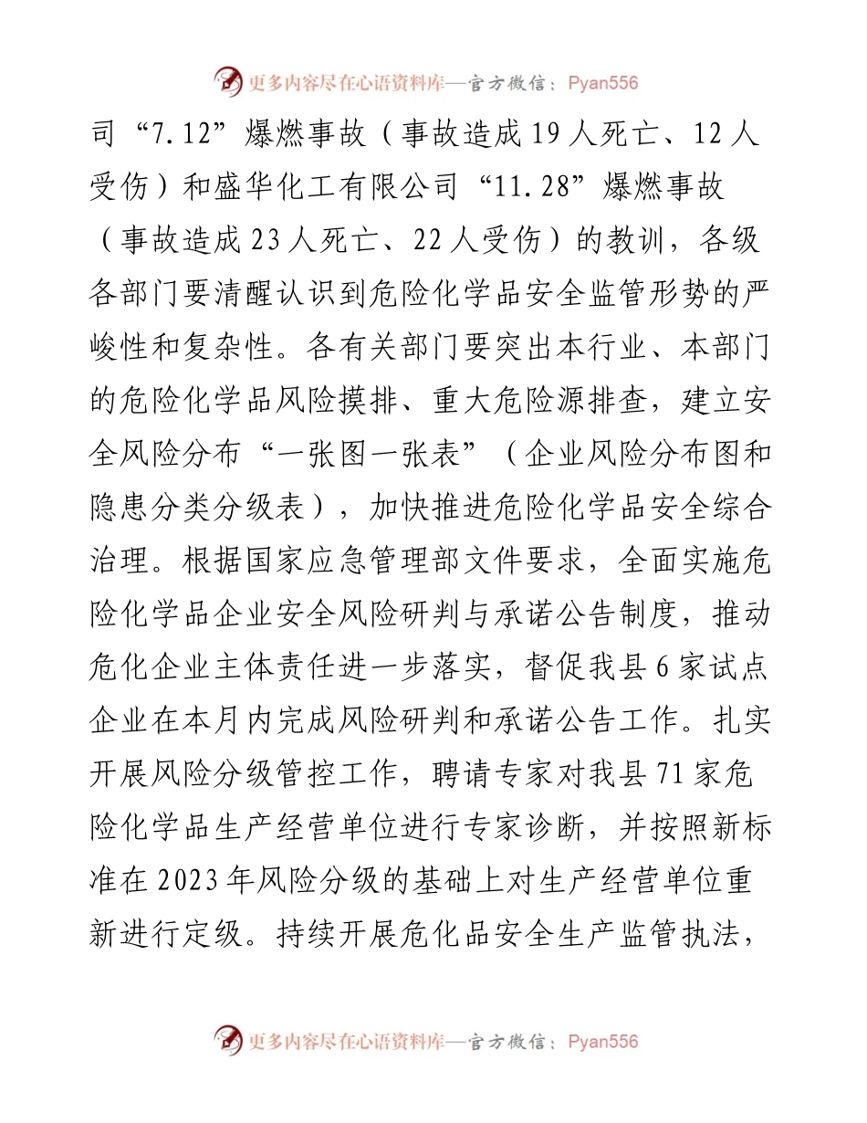 岁末年初安全生产重点工作推进会上的讲话.docx_第2页