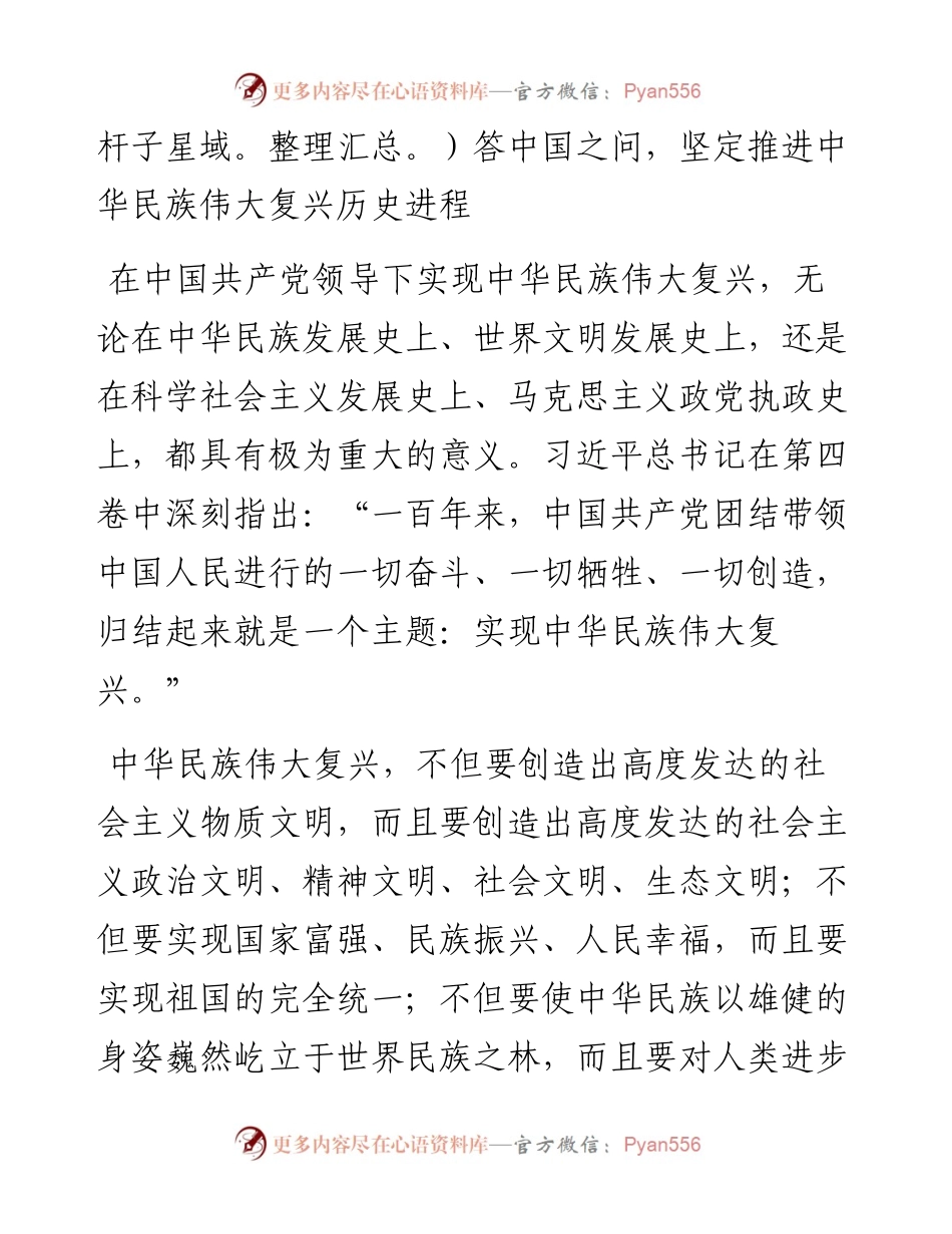 学习《谈治国理政》第四卷主题党课讲稿.docx_第2页