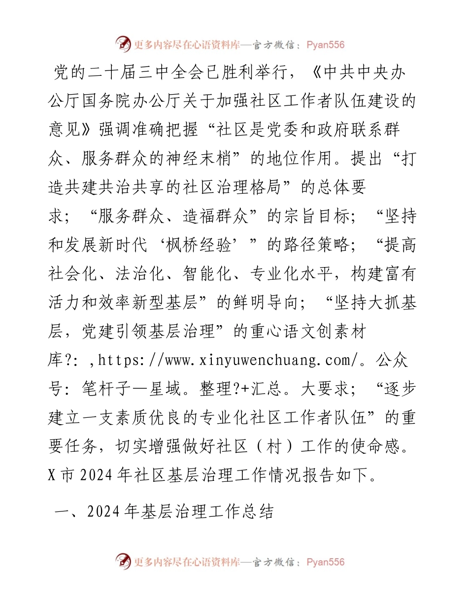 市2024年社区基层治理工作情况报告.docx_第1页