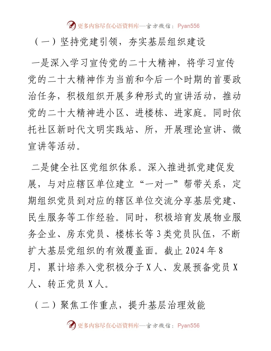 市2024年社区基层治理工作情况报告.docx_第2页