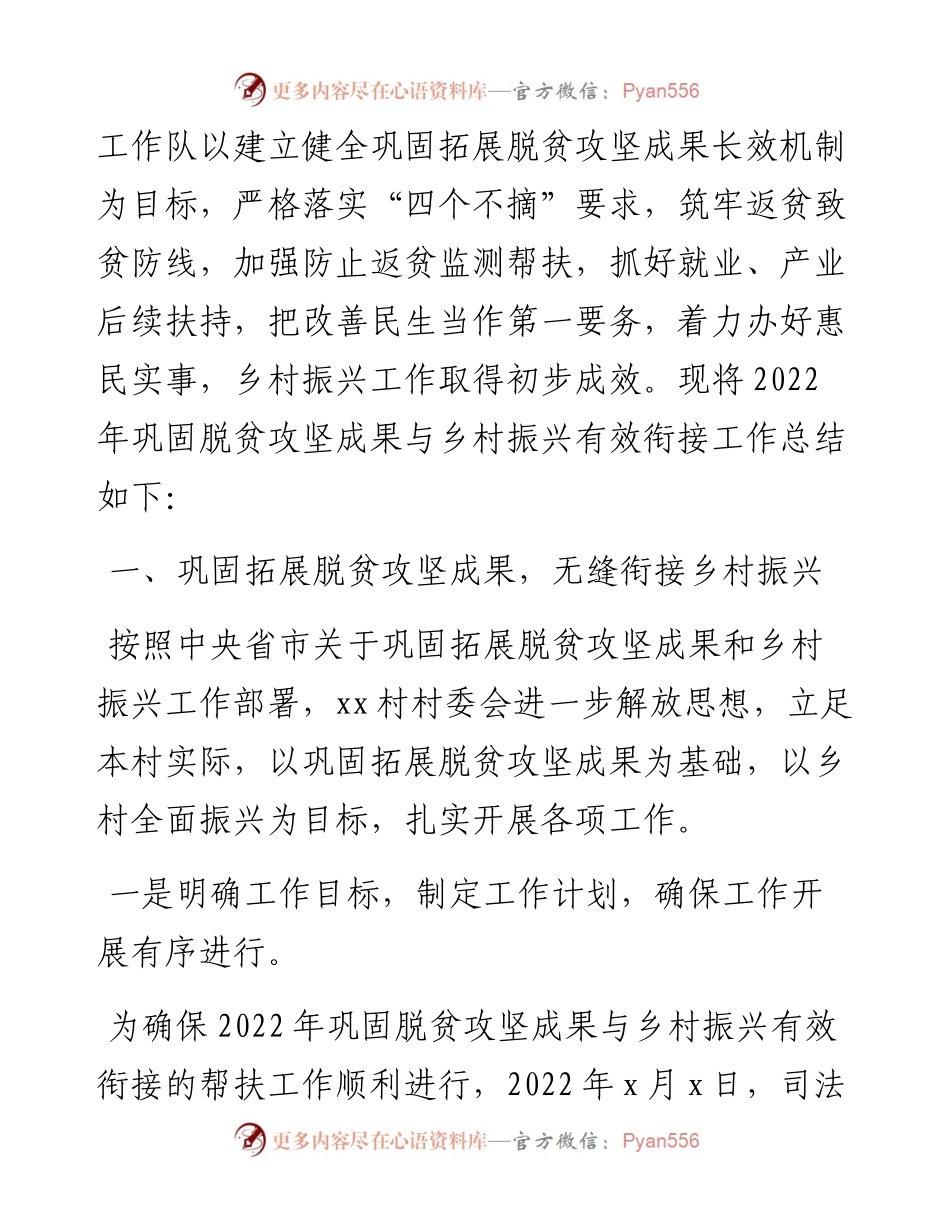巩固脱贫攻坚成果与乡村振兴有效衔接工作总结汇编（2篇）.docx_第2页