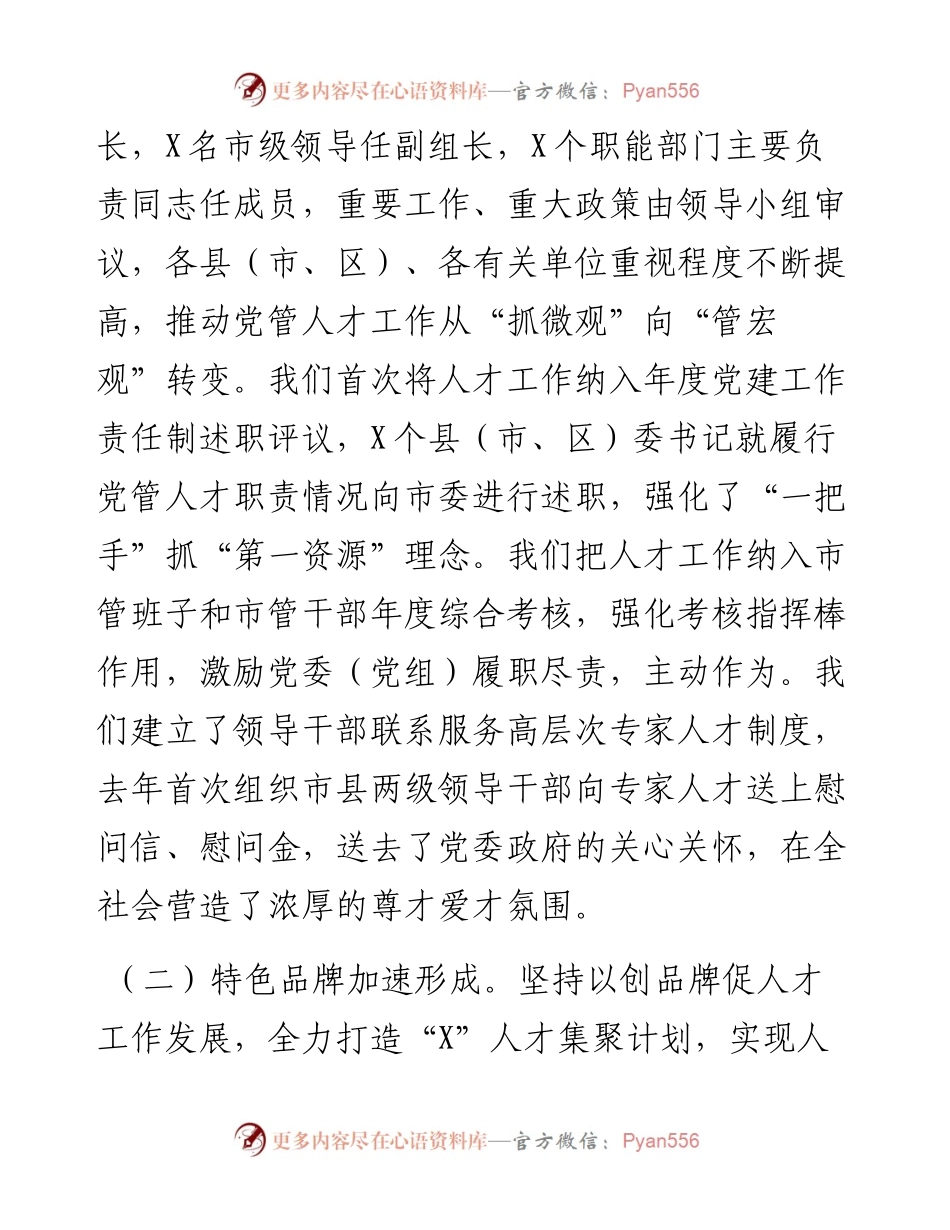 在市委人才工作领导小组会讲话.docx_第2页