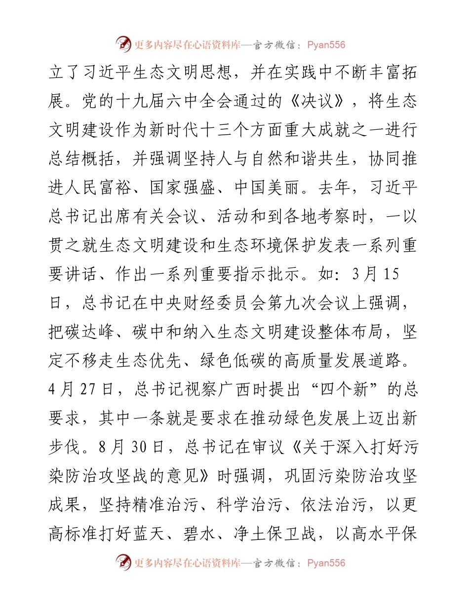 在园区2024年节能降碳暨环保工作会议上的讲话.docx_第2页