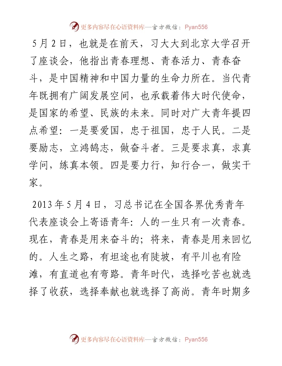 在机关“五四”青年节座谈会上的讲话.docx_第2页