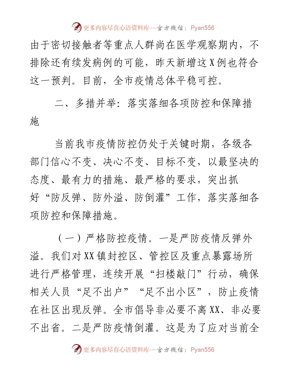 在疫情防控最新进展情况通报和部署会上的讲话.docx_第2页