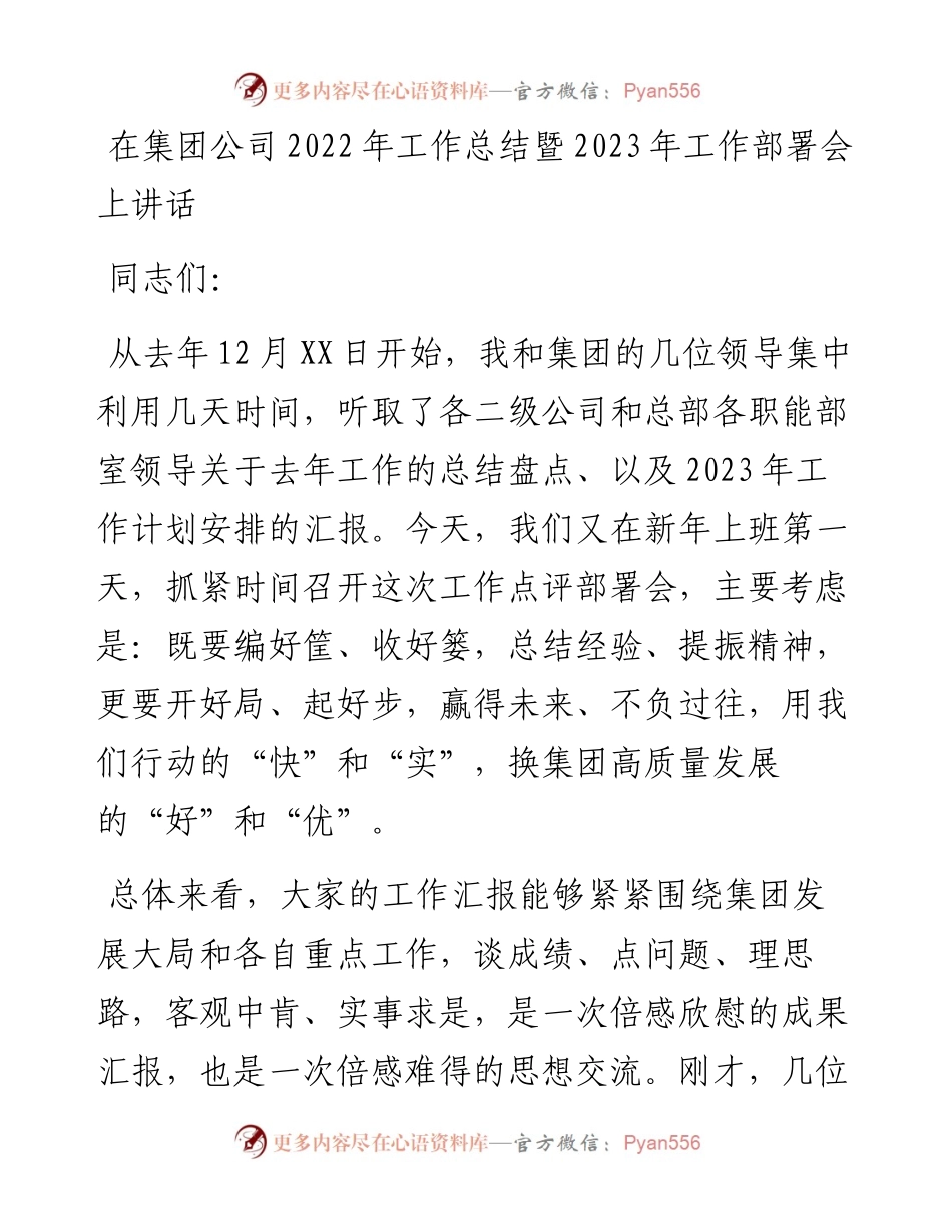 在集团公司工作总结暨2023年工作部署会上讲话.docx_第1页