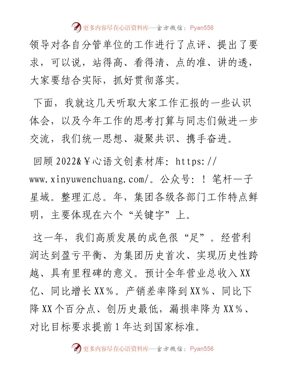 在集团公司工作总结暨2023年工作部署会上讲话.docx_第2页
