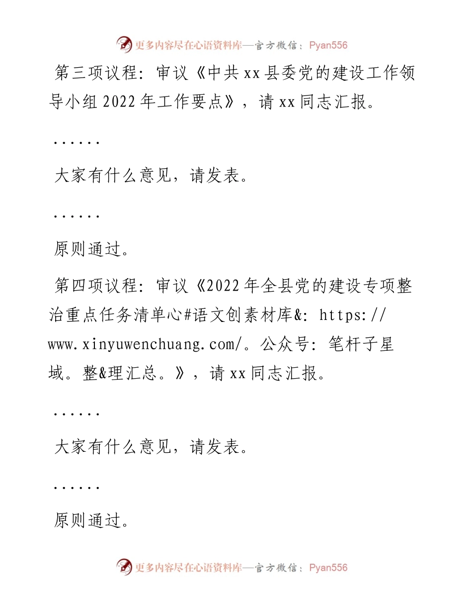 在县委党的建设工作领导小组会议上的主持讲话.docx_第2页