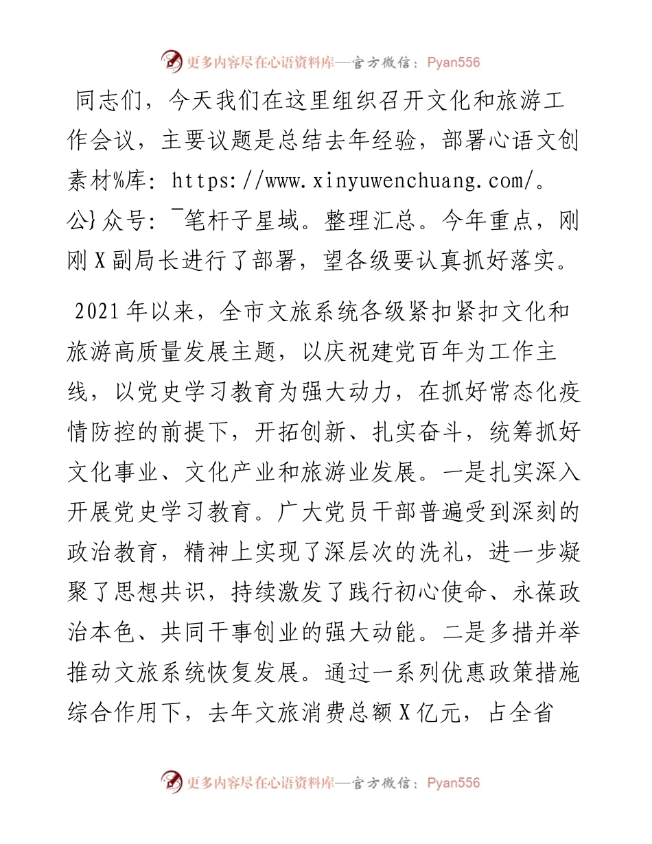 局长在全市文化和旅游工作会议上的讲话.docx_第1页