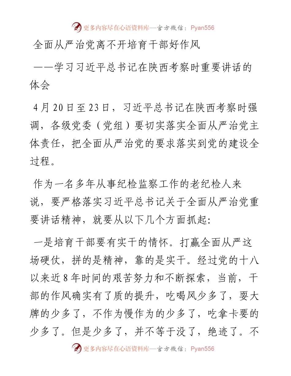 学习习近平总书记在陕西考察时重要讲话的体会.docx_第1页