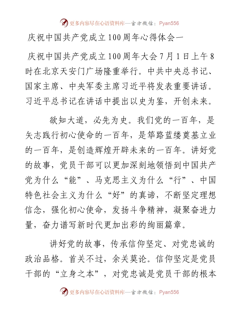 学习贯彻庆祝中国共产党成立100周年大会重要讲话精神观后感7篇.docx_第1页