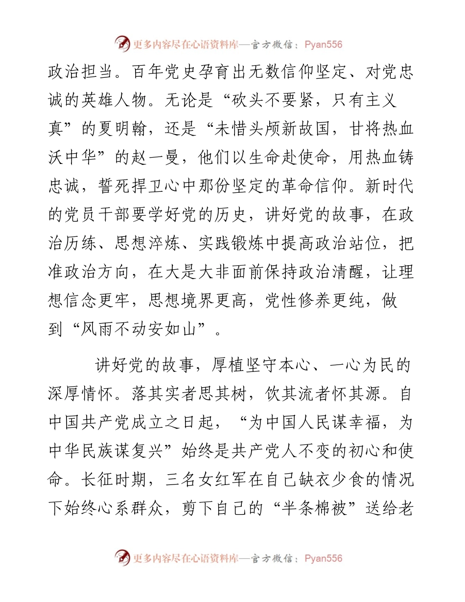 学习贯彻庆祝中国共产党成立100周年大会重要讲话精神观后感7篇.docx_第2页