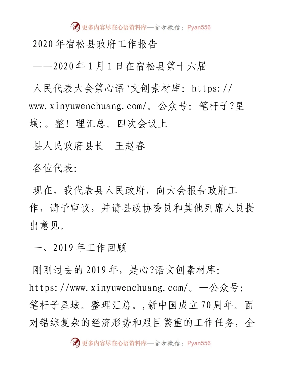 宿松县政府工作报告.docx_第1页