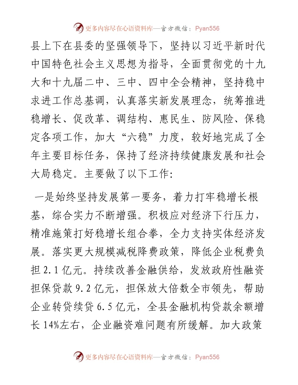 宿松县政府工作报告.docx_第2页