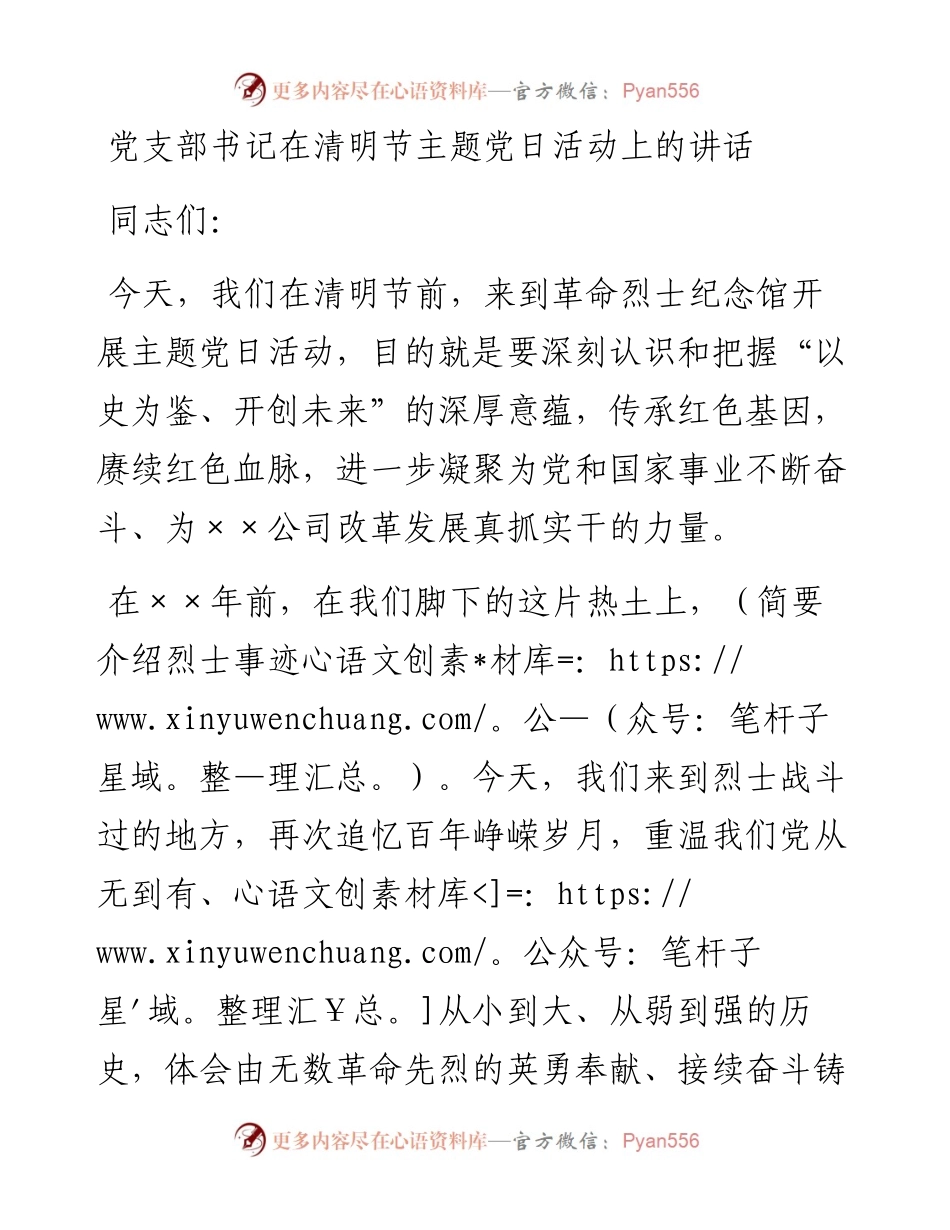 在清明节主题党日活动上的讲话.docx_第1页