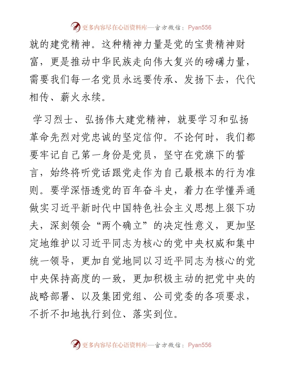 在清明节主题党日活动上的讲话.docx_第2页