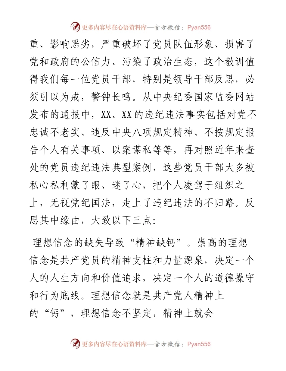 学习贯彻党的二十大精神党课讲稿：正己、正行、正心.docx_第2页