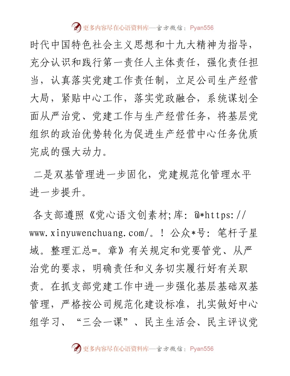 在抓党建工作述职评议会议上的总结讲话.docx_第2页