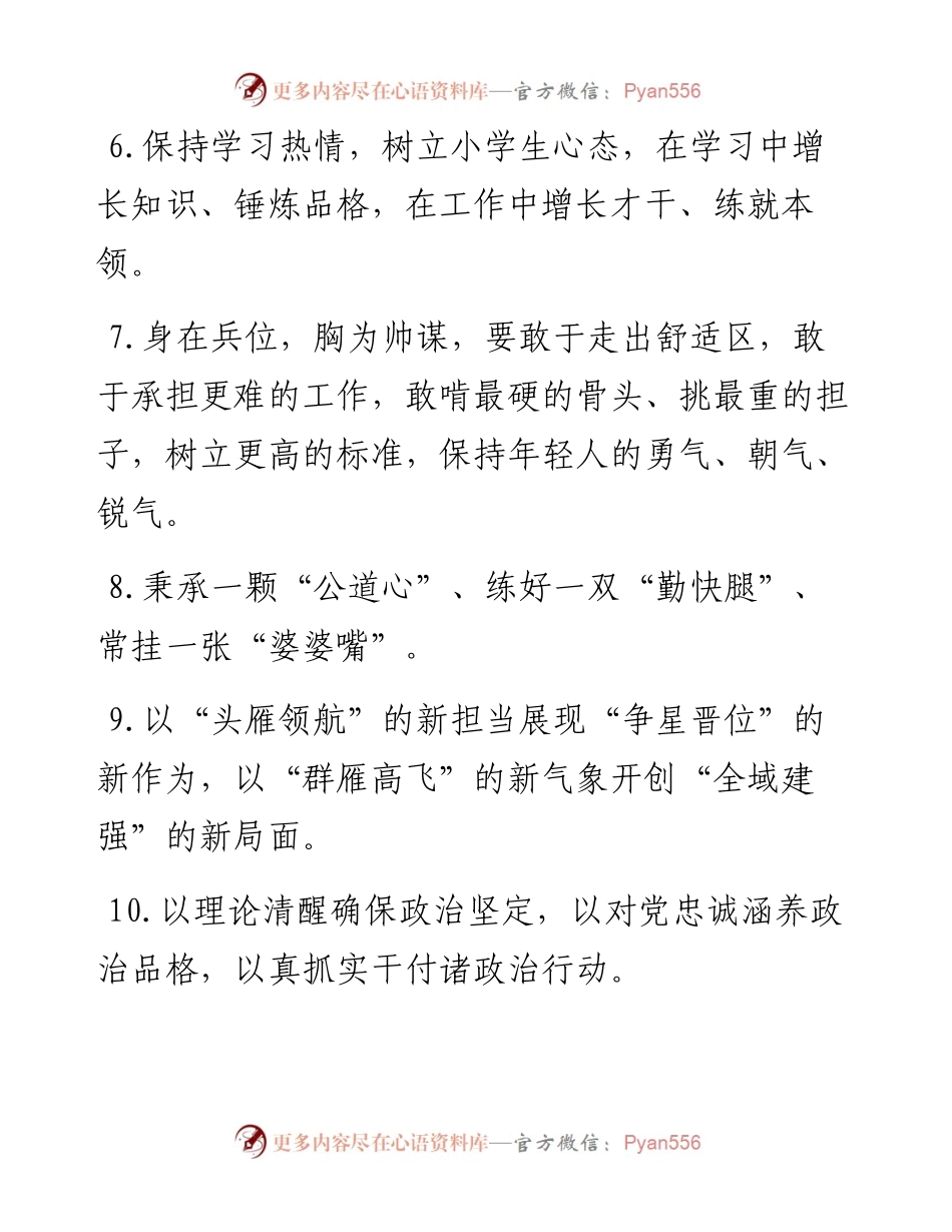 天天金句精选（5月22日）.docx_第2页