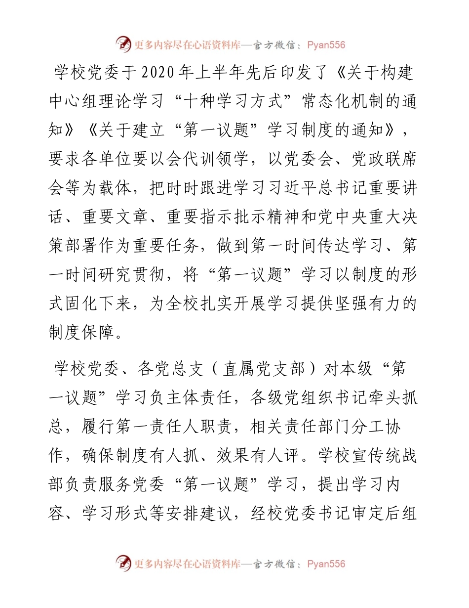 学校：落实“第一议题”学习制度，推动理论学习见实效.docx_第2页