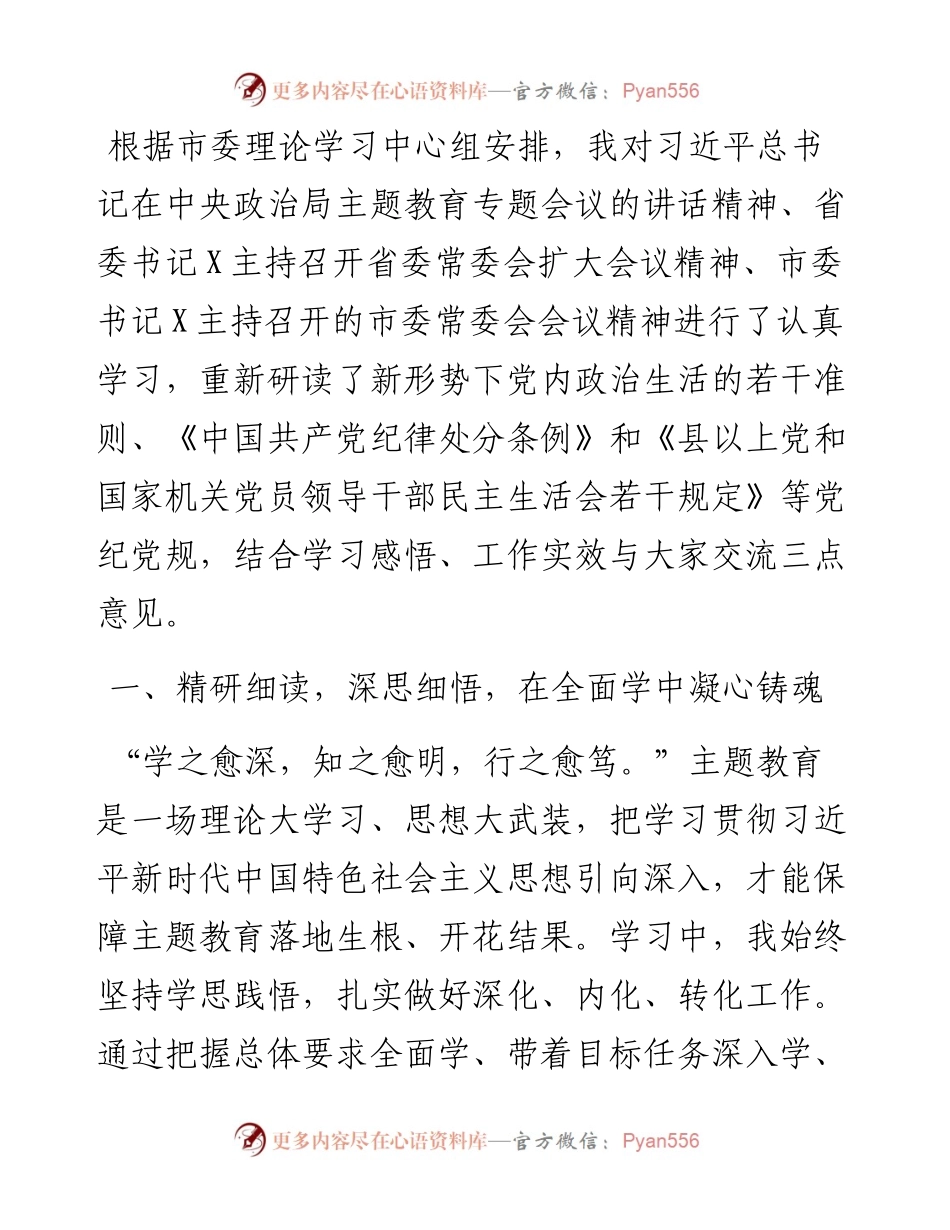 在理论中心组上关于严肃党内政治生活、牢固树立和践行正确政绩观的交流发言.docx_第1页
