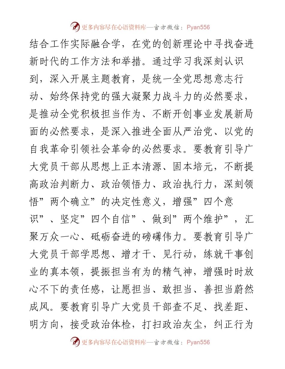 在理论中心组上关于严肃党内政治生活、牢固树立和践行正确政绩观的交流发言.docx_第2页