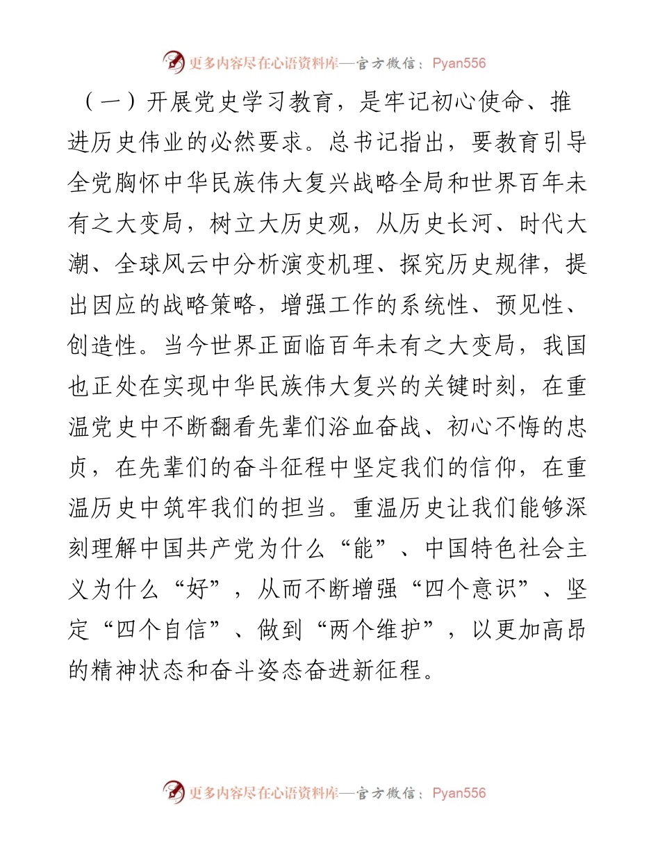 在县水产服务中心党史学习教育动员大会上的讲话.docx_第2页