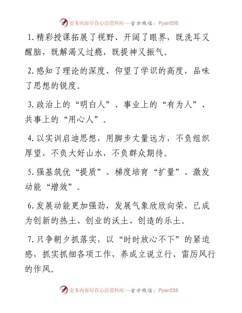 天天金句精选（9月9日）.docx_第1页