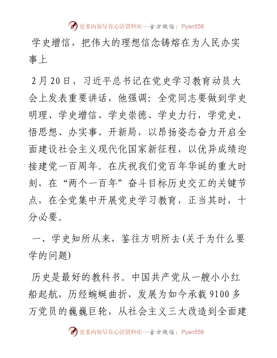 学史增信，把伟大的理想信念铸熔在为人民办实事上.docx_第1页
