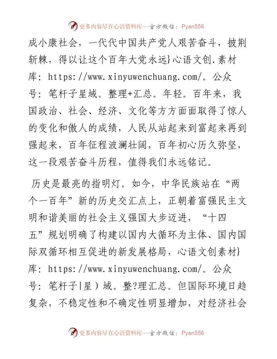 学史增信，把伟大的理想信念铸熔在为人民办实事上.docx_第2页