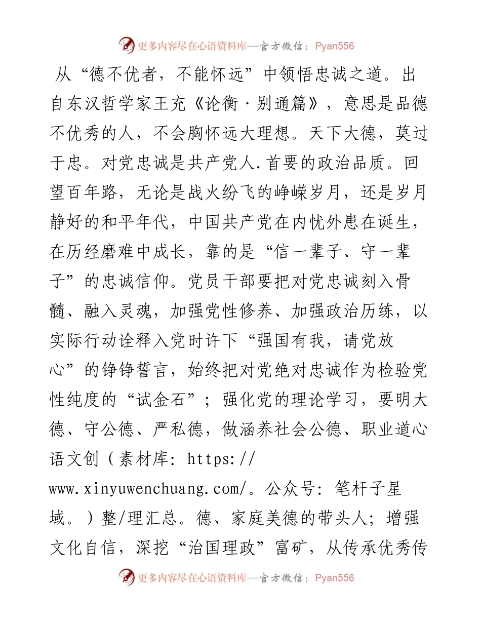 学习二十大精神之从“古文经典”引用读懂“治国理政”.docx_第2页