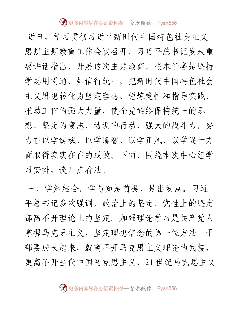 处级领导主题教育发言材料.docx_第1页