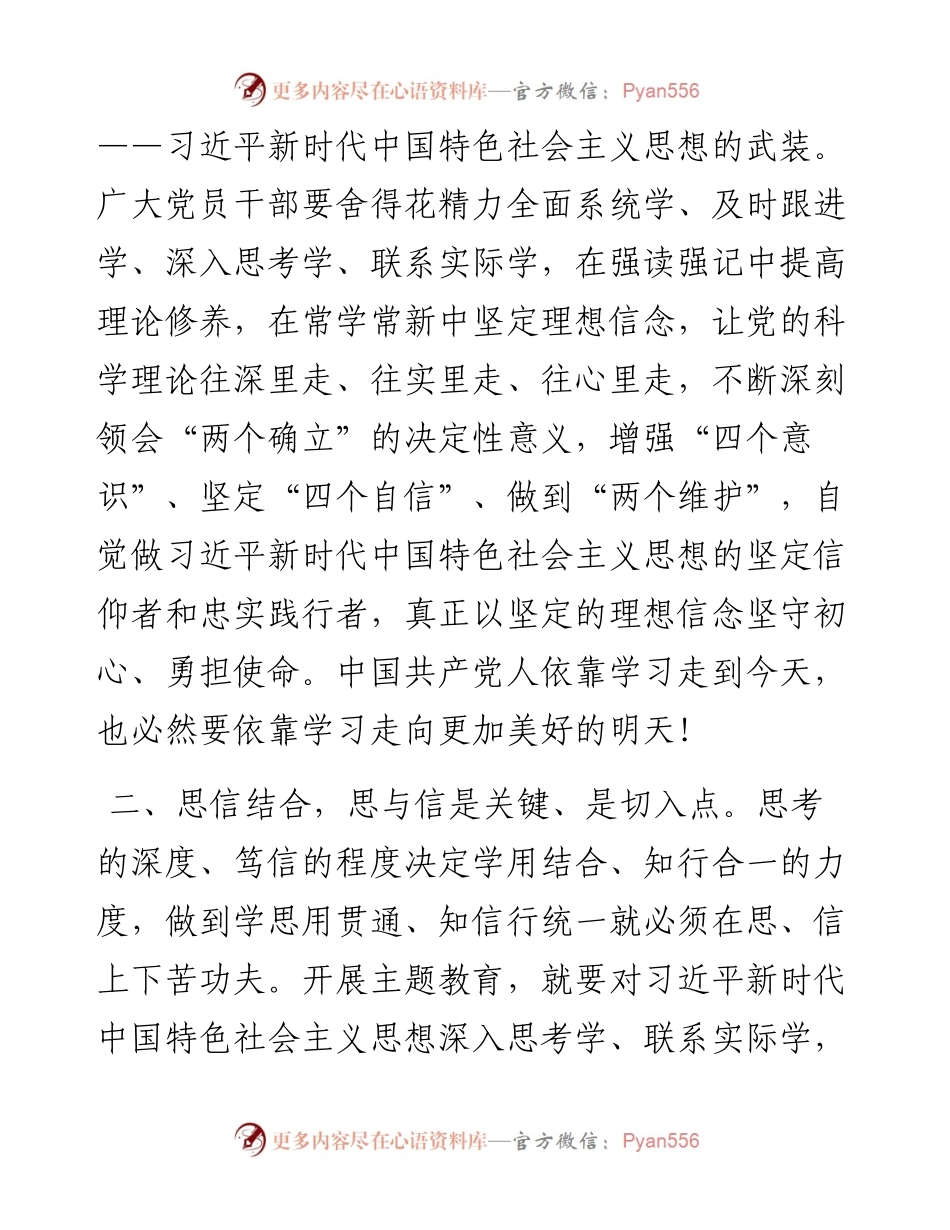 处级领导主题教育发言材料.docx_第2页