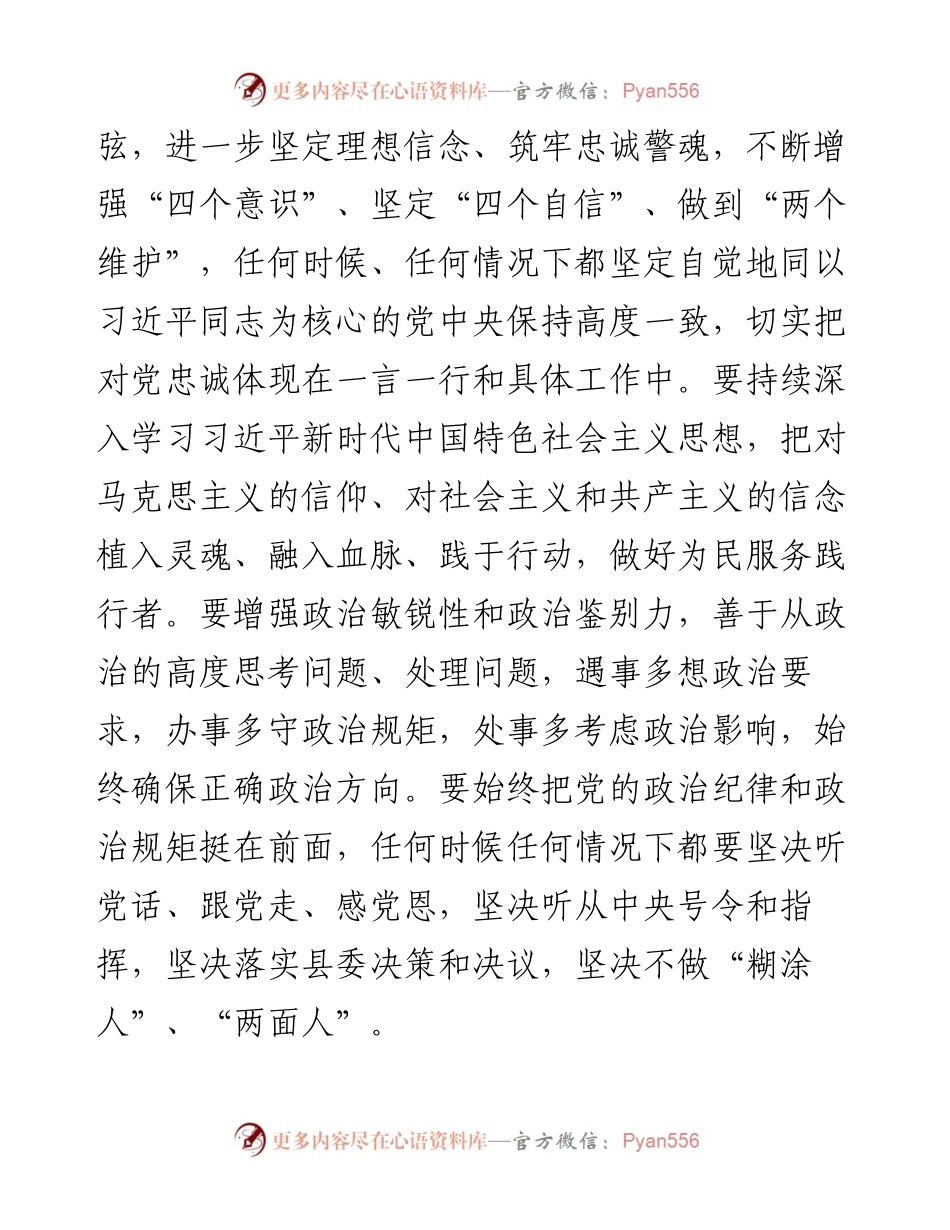在某县新任职领导干部集体谈话会上的讲话.docx_第2页
