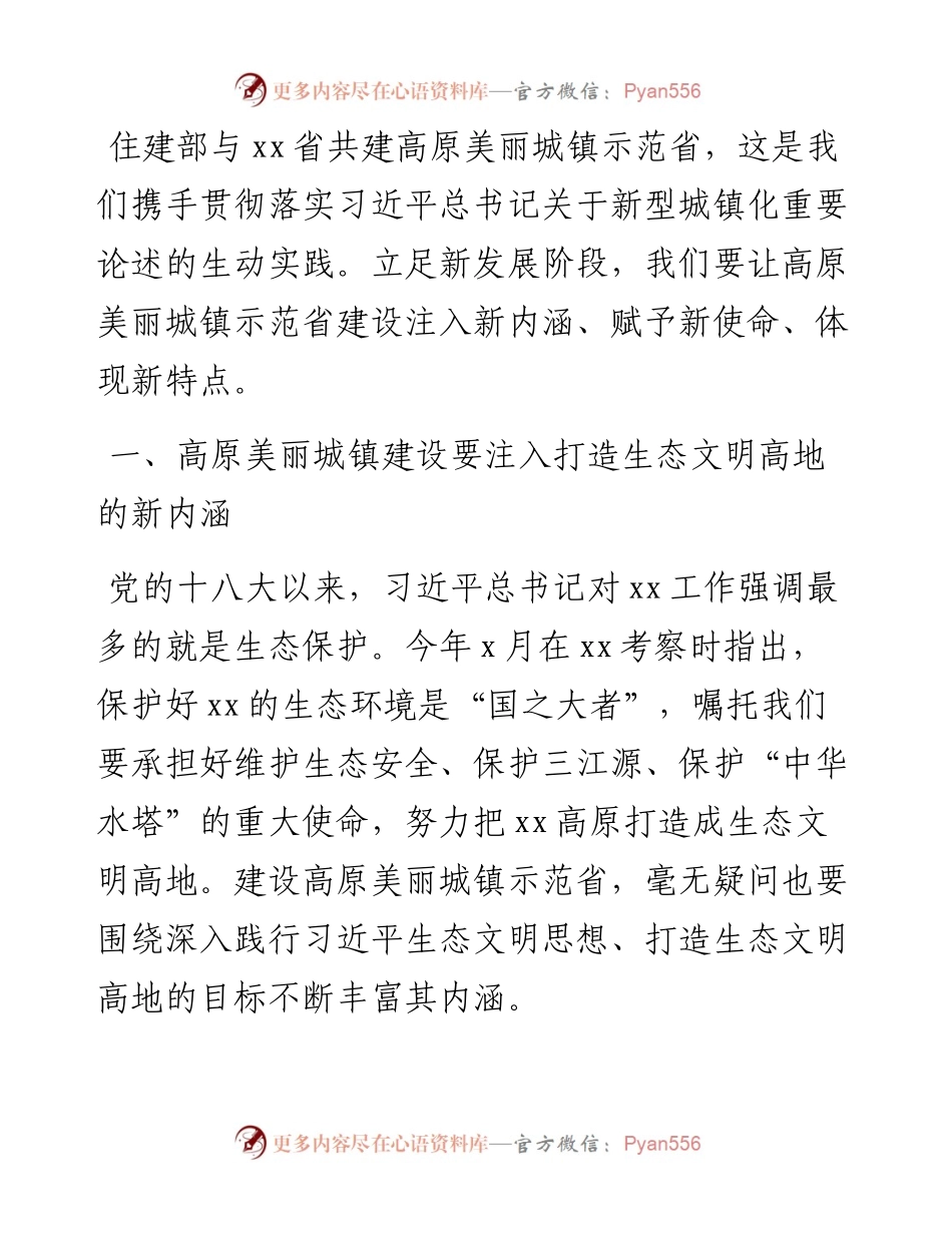 在城镇建设座谈会上的发言汇编-7篇.docx_第2页