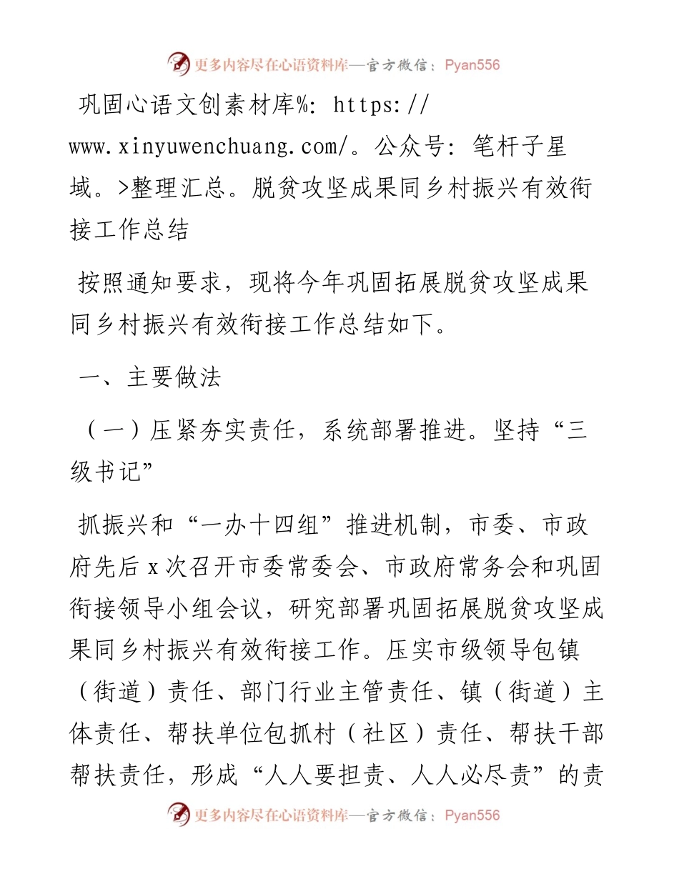巩固脱贫攻坚成果同乡村振兴有效衔接工作总结.docx_第1页