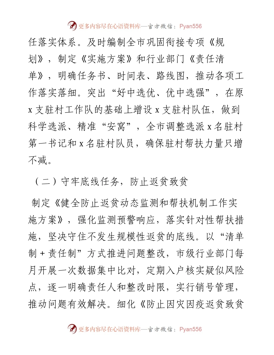 巩固脱贫攻坚成果同乡村振兴有效衔接工作总结.docx_第2页