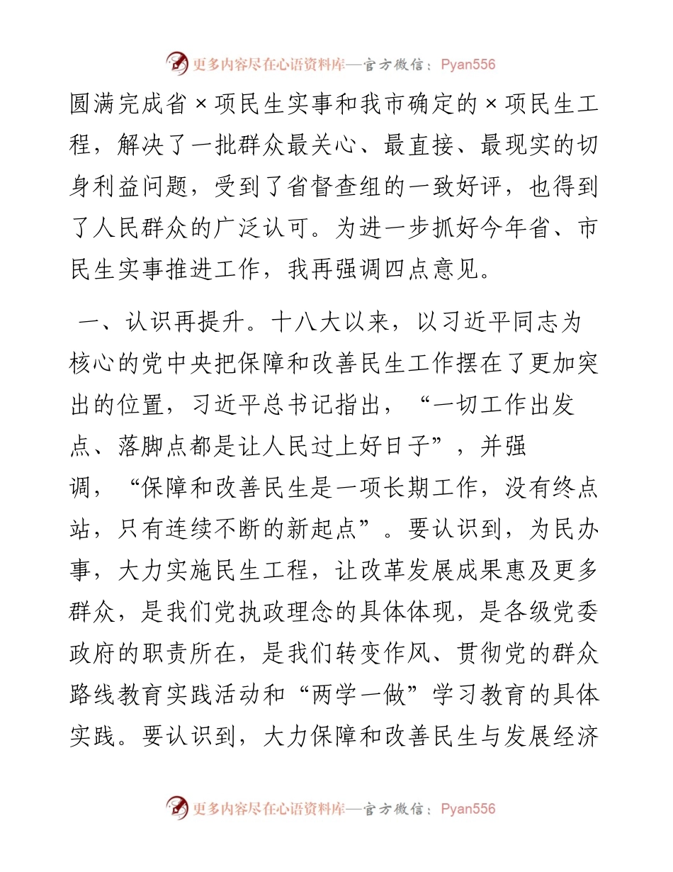 在推进民生实事工作电视电话会议上的讲话.docx_第2页