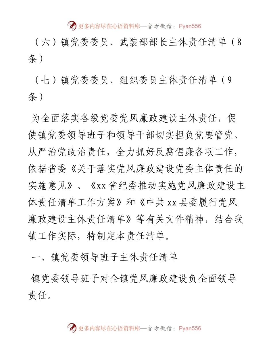 履行党风廉政建设主体责任清单（乡镇，120条1万字）.docx_第2页
