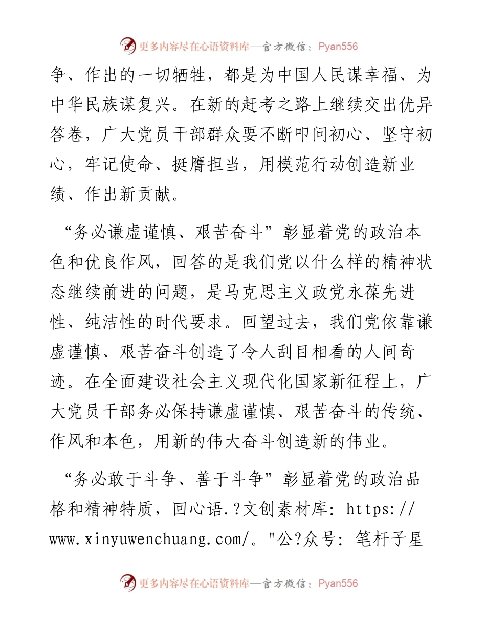 学习在二次创业新征程上牢记和践行“三个务必”.docx_第2页