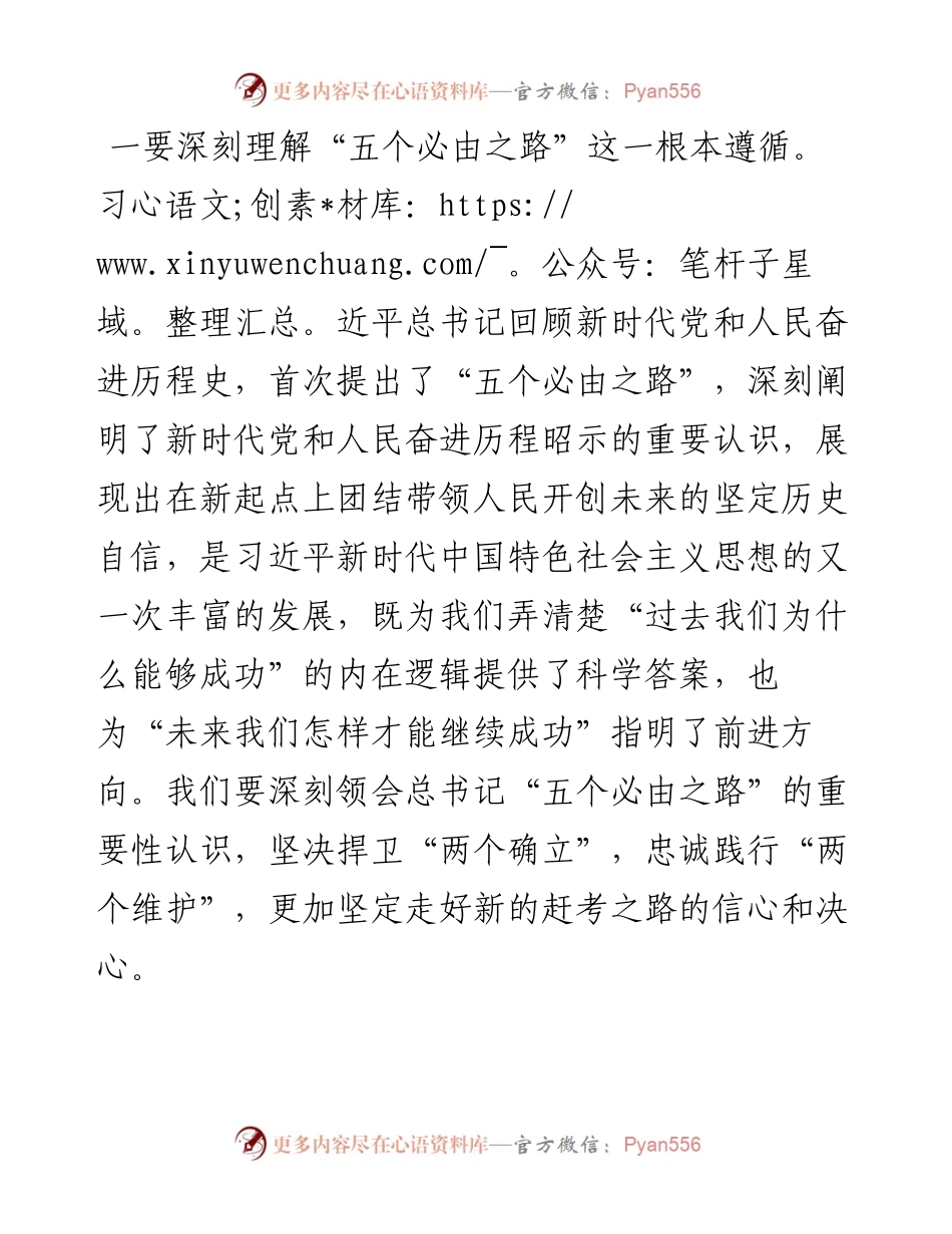 在市委理论学习中心组集体学习会上的发言---学习总书记参加内蒙古代表团审议并发布的重要讲话.docx_第2页
