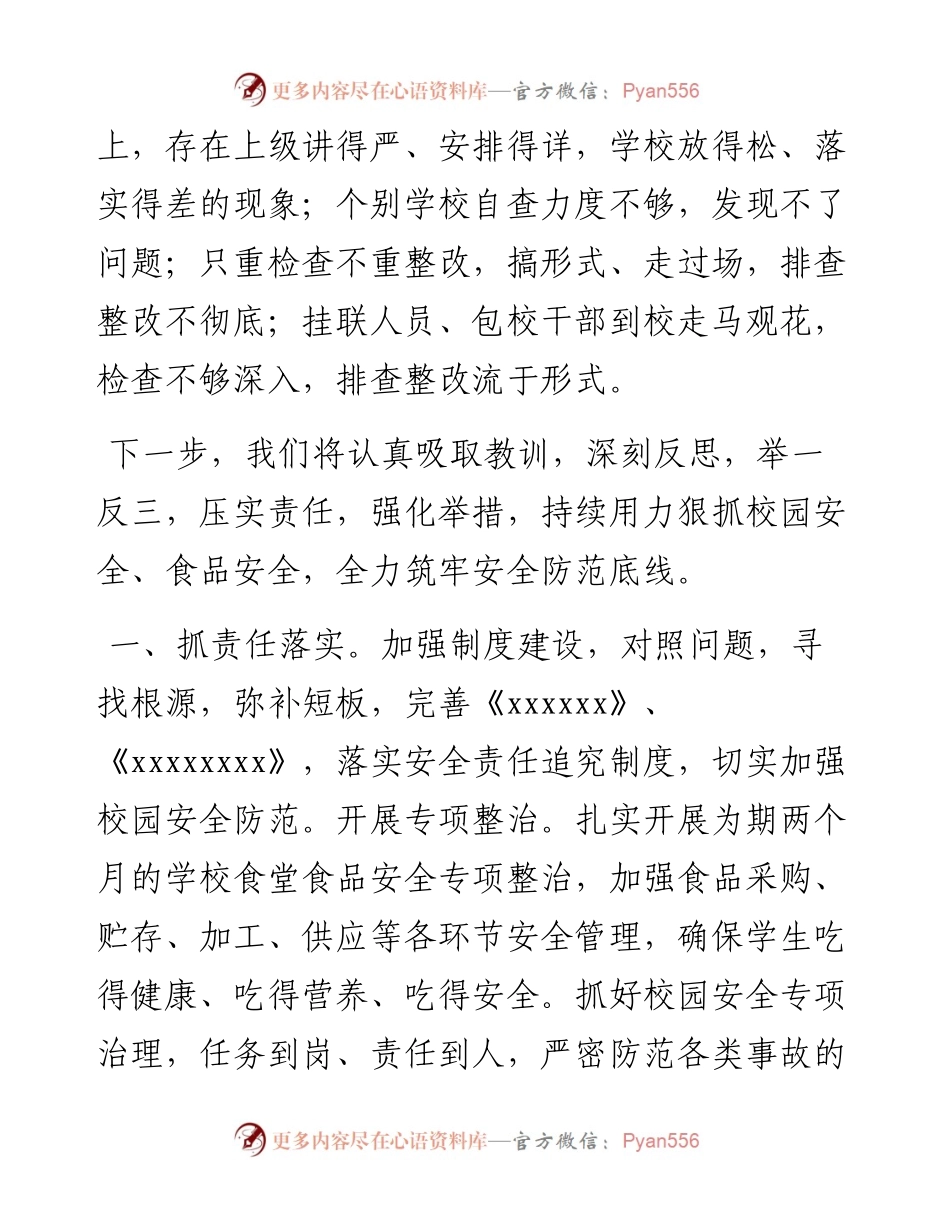 在安全生产委员会第四次全体会议上的发言.docx_第2页
