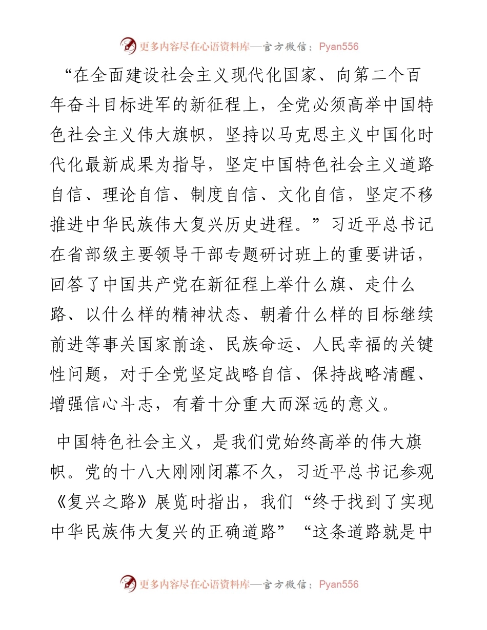 学习省部级领导干部研讨班讲话研讨发言：高举旗帜，奋力新征程.docx_第1页