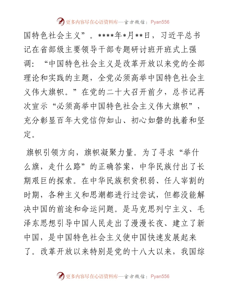 学习省部级领导干部研讨班讲话研讨发言：高举旗帜，奋力新征程.docx_第2页